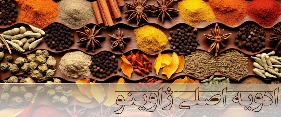 هایپر ادویه ژاوینو