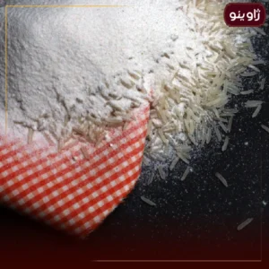 پودر برنج طارم